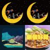逍遙