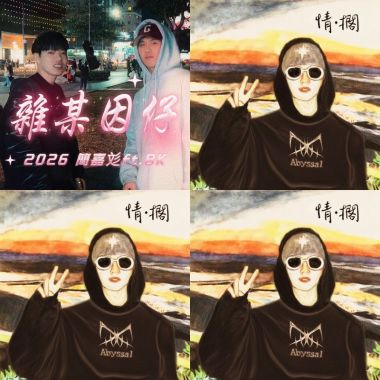 BK饒舌與Vigoschen