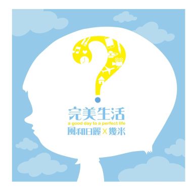 舒服