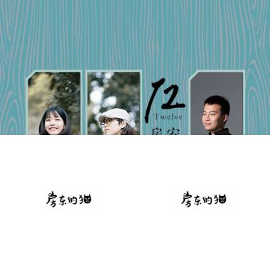 房東的貓
