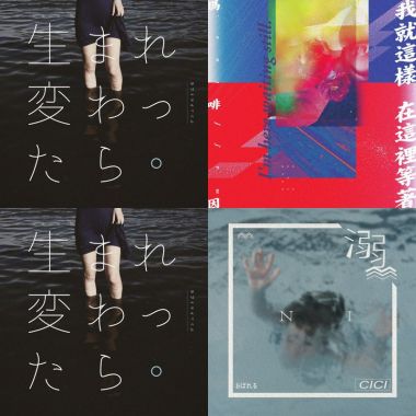 女力搖滾