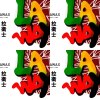 拉衛士樂團~