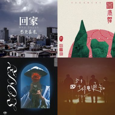 我的歌單 1