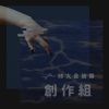 我的歌單 1
