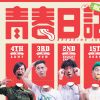 夏天的歌
