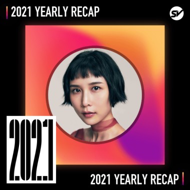2021 個人年度精選之最