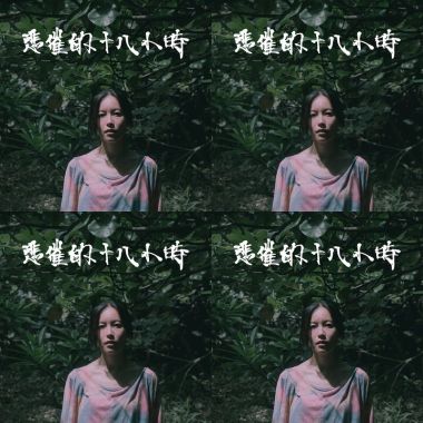 黑色收音機派對