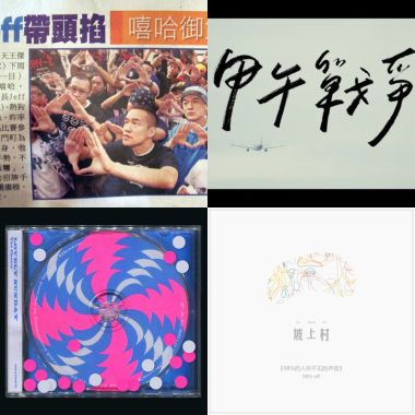 我的歌單 10