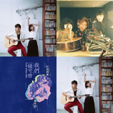 好樂團 GoodBand