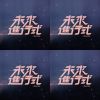 金音2024