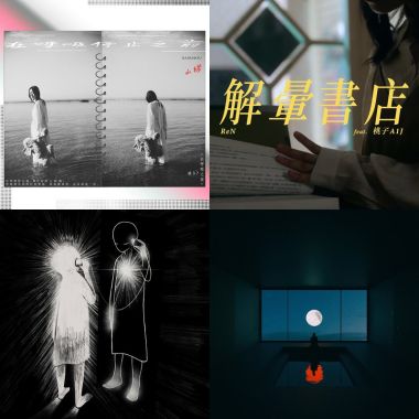 我的歌單 1