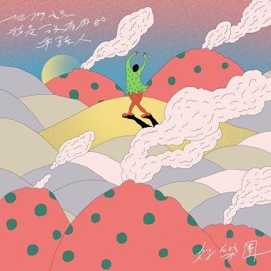 我的歌單