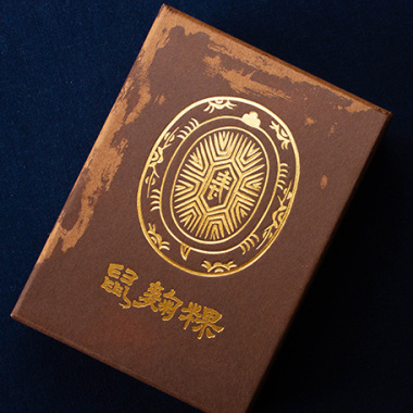 2021春季限定墨水『鼠麴粿』