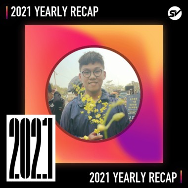 2021 個人年度精選之最