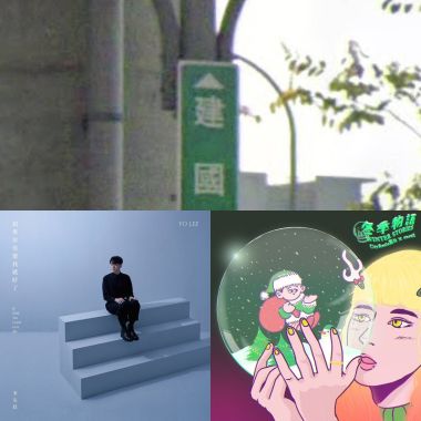 我的歌單