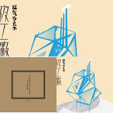 一一
