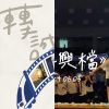 畢業歌