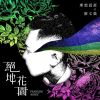 我的歌單 1