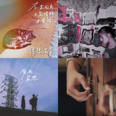 我的歌單 1