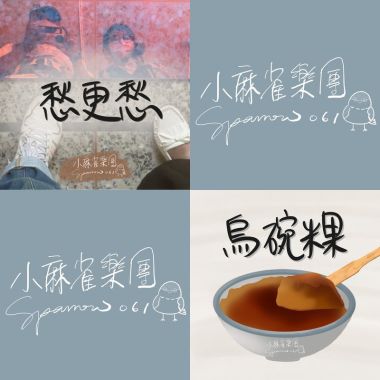 小麻雀Sparrow061