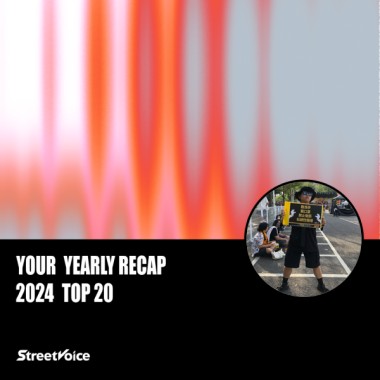 2024 個人年度精選