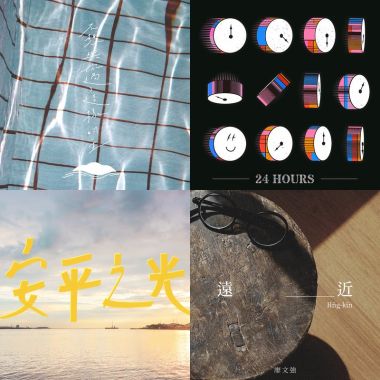 我的歌單 2