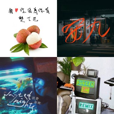 好聽的歌