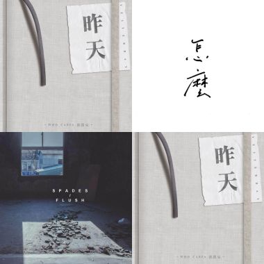 我的歌單 1