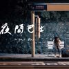 心弦