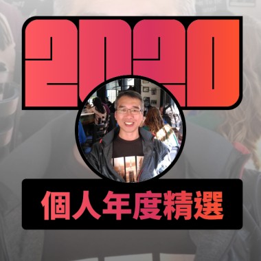 2020 專屬年度回顧 | StreetVoice 街聲