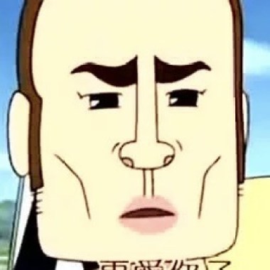 爽