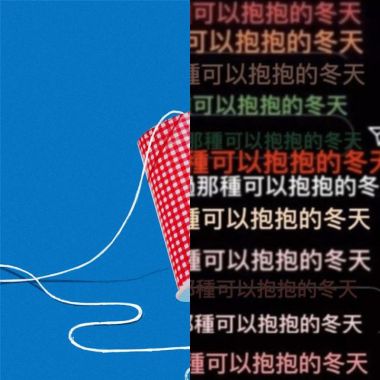 愛的