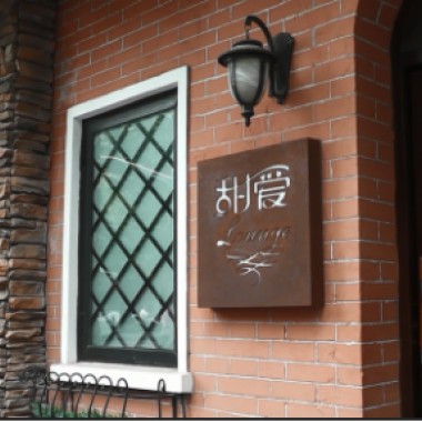 甜爱路