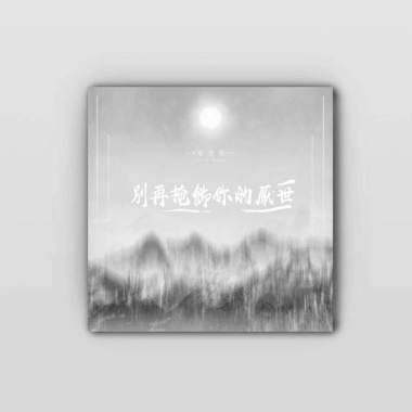我的歌單  
