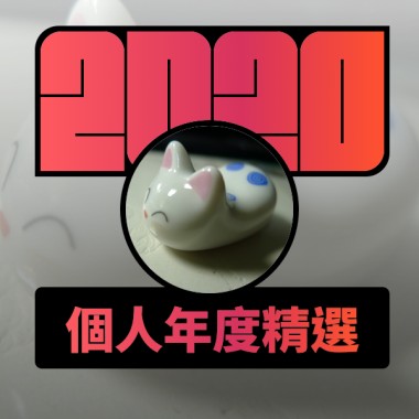 2020 專屬年度回顧 | StreetVoice 街聲