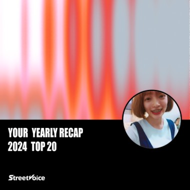 2024 個人年度精選