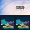 汁妹用