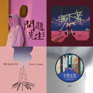 2019 年度歌單