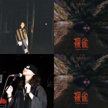 政大黑音