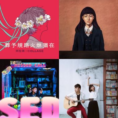 獨立音樂