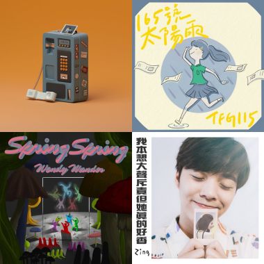 好聽?