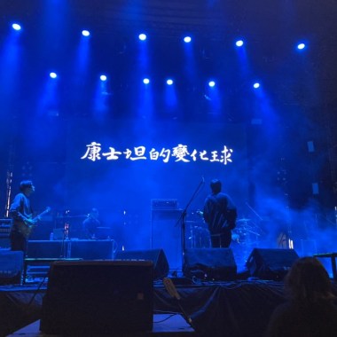 聽團那種
