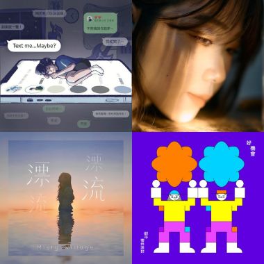 巨蟹座歌單