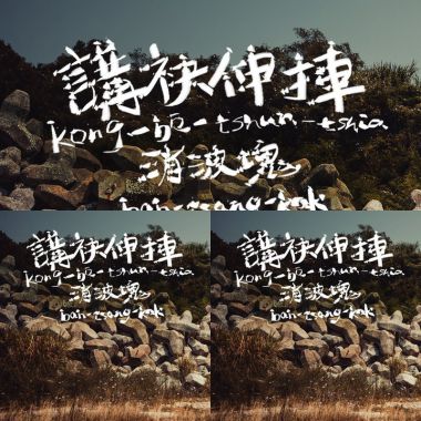 可以給爸爸的台語歌