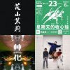 2019夏末