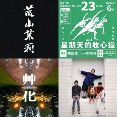 2019夏末