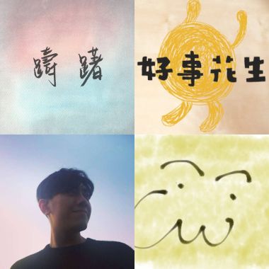 聽到想談戀愛