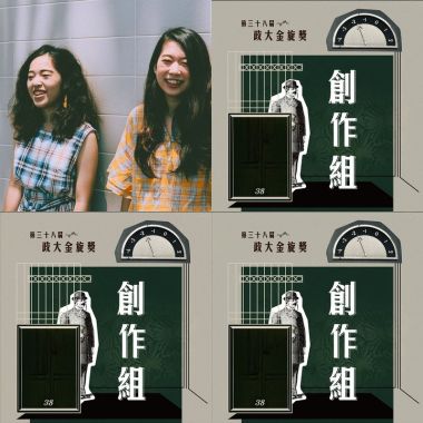 政大金旋獎