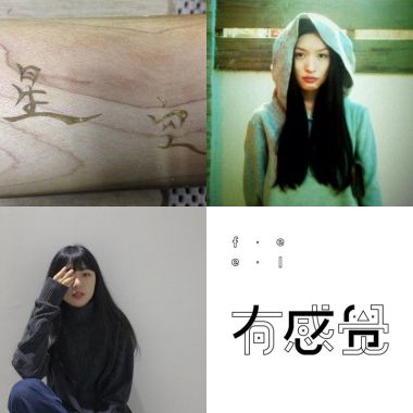 抒情的ㄍ