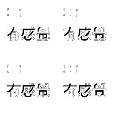 有ㄍㄤˇ覺